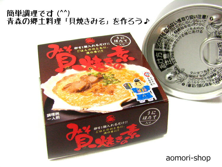 みなみや【みそ貝焼きの素】70g...:aomori-shop:10000176