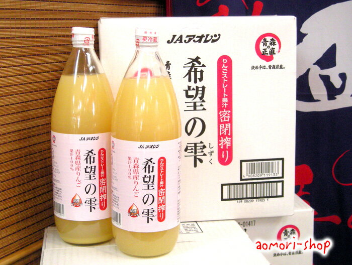 JAアオレン密閉搾り【希望の雫】1リットル×6本入り2011年国際味覚審査機構(ITQI) 三ッ星＆モンドセレクション金賞のダブル受賞！！