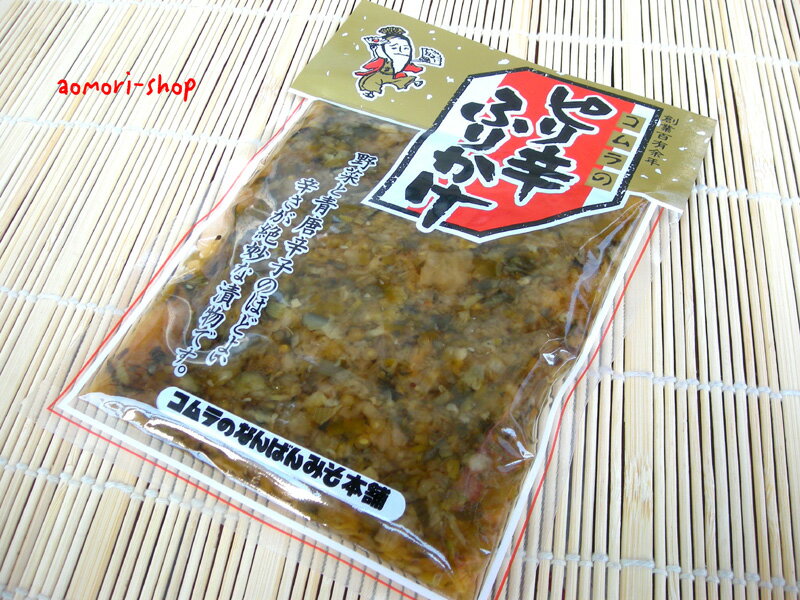 コムラの【ピリ辛ふりかけ】120g野菜と青唐辛子のほどよい辛さが人気です！