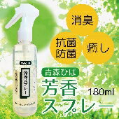 ★楽天スーパーSALE　10％OFF★青森ひば芳香スプレー 180ml 【青森ヒバ・馬油・黒にんにくの通販ショップ（同じ店舗名ですと同梱出来ます！）】2029 【RCP】