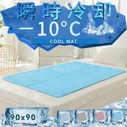 ★楽天1位受賞★瞬間冷却 ひんやりマット <strong>冷感敷きパッド</strong> シングル 90×90cm 4.2kg 90×140cm 6.6kg 90×180cm 8.4kg クールマット 体圧分散 接触冷感 冷感寝具 ジェルマット 夏用 快眠 猫犬 抗菌 防ダニ 超低ホル 涼感マット 涼感寝具 暑さ対策