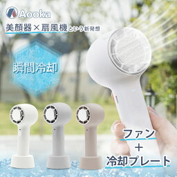 ★新搭載「アイスヘッド」で瞬時にクールダウン！★ハンディファン 扇風機 ハンディ 冷却プレート 母の日 瞬間冷却 マイナスイオン 携帯 卓上 扇風機 手持ち 卓上 2WAYデザイン 静音 ファン 小型 usb 扇風機 おしゃれ ポータブル扇風機 花火大会 持ち運び バッテリー内蔵