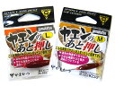 【あす楽対応】がまかつ(gamakatsu)☆ヤエンのあと押...
