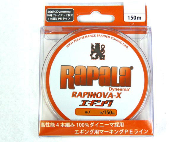 ラパラ(Rapala)☆ラピノヴァ・エックス エギング(RAPINOVA-X EGING) 150m[エギング用品]【メール便だと送料80円】【7千円以上送料無料】