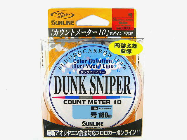 サンライン(SUNLINE)☆ダンクスナイパー(DUNK SNIPER)　180m[アオリイカ仕掛け]【メール便だと送料80円】【7千円以上送料無料】