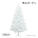 クリスマスツリー 人工植物/ミックスパインツリー 150cm...