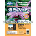 春第3弾10遮光 ネット50% 2X4m 黒