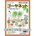 春第3弾10ゴーヤ ネット20cm目 1.8X5.4m
