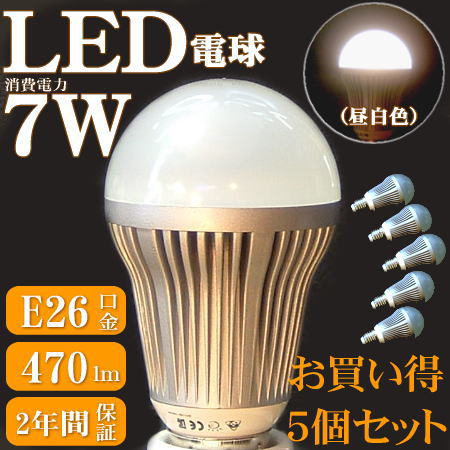【長寿命40000時間】NANO　LED電球　お買い得5個セット　7W　全光束420lm（昼白色）E26口金　電球30形相当