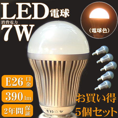 【長寿命40000時間】NANO　LED電球　お買い得5個セット　7W　全光束390lm（電球色）E26口金　電球30形相当