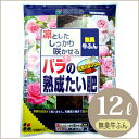 堆肥 ガーデニング 園芸 / バラの熟成堆肥 12L /A