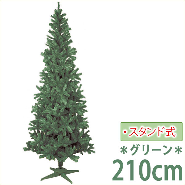 【人工植物】 スタンドタイプ クリスマスツリー 2.1m グリーン【smtb-s】葉先に至るまで精巧に作られており、天然ものと比べても遜色のない仕上がりです。