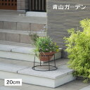 \クーポン配布中!/ 花台 スタンド 鉢 プランタースタンド フラワースタンド ガーデニング おしゃれ 雑貨 タカショー / ボールプランタースタンド20cm 6φ /A (rco)
