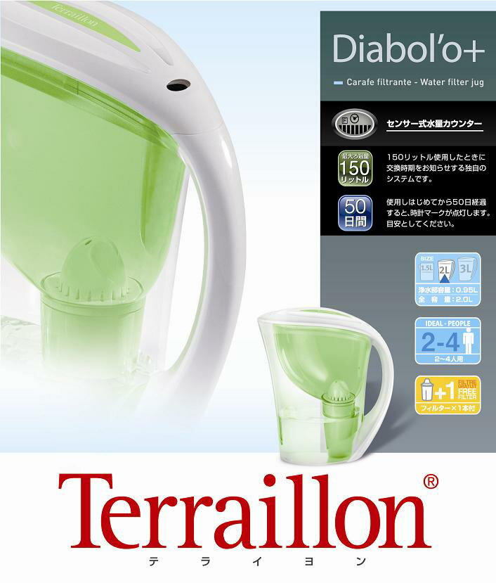 NEW【18％OFF】フランス・テライヨン社ポット型浄水器　ディアボロプラスTWF901GN[グリーン]【あす楽対応_関東】 【ポイント倍付1108-2】【2010_野球_sale】【10P12nov10】