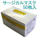 【即納可】花粉・インフルエンザマスク・サージカルマスクDS50枚入り[ブルー]【HLS_DU】【P0810】