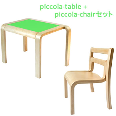 SDiファンタジアPICCOLA-Tableピッコラテーブル＋チェアセット(佐々木敏光デザイン）（グリーン）【木製 チェア】【赤ちゃん】【幼児】【テーブル】【椅子（いす）】 送料無料【P0810】