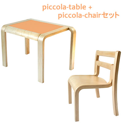 SDiファンタジアPICCOLA-Tableピッコラテーブル＋チェアセット(佐々木敏光デザイン）（オレンジ）【木製 チェア】 【赤ちゃん】【幼児】【テーブル】【椅子（いす）】送料無料【P0810】