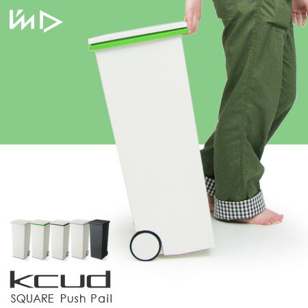 [ I'm D ]　kcud (クード)スクエア プッシュペール おしゃれなキャスター付き ゴミ箱（ごみ箱）ダストボックス　KUDSQ　（Wブラック）【P0810】