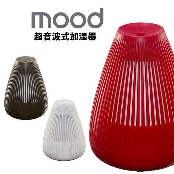 mood(ムード) 超音波式 加湿器(アロマ加湿器) MOD-KW1102【今ならサージカルマスク60枚プレゼント!】 送料無料【P0712】