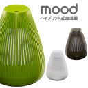 mood (ムード)ハイブリッド式 加湿器(アロマ加湿器) MOD-KH1101 送料無料【P0510】【fs2gm】