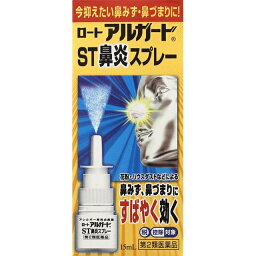 【第2類医薬品】《ロート製薬》 <strong>アルガード</strong>ST 鼻炎スプレー 15ml (<strong>点鼻薬</strong>) ★定形外郵便★追跡・保証なし★代引き不可★