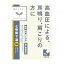 【第2類医薬品】《クラシエ》 七物降下湯エキス錠 96錠(8日分) 漢方セラピー