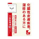 【第2類医薬品】《クラシエ》 十味敗毒湯エキス錠 96錠(8日分) 漢方セラピー