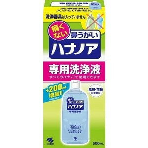 《小林製薬》 ハナノア 鼻洗浄 鼻うがい 専用洗浄液 500mL (一般医療機器)...:aozorablue:10034675