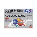 【指定第2類医薬品】《武田薬品》 ベンザブロックLプラス 30カプレット