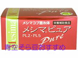 メシマピュアPL2・PL5 1.1g×30包 特価で！送料無料！