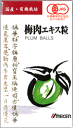 ウメケン有機梅肉エキス粒 90g(約600粒)12箱セット 送料無料!【smtb-KD】
