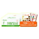 マクロビオティック入門食品一週間体験セット【オーサワジャパン...