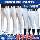 【あす楽】レワード(REWARD)野球ユニフォームパンツ【青空屋スポーツ限定】[フレア