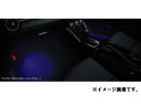 【23日~マイカー割エントリーで最大P5倍】純正アクセサリー マツダ CX-3 DK H27.02~ イルミネーション フットランプ&イルミネーション ブルー D10KV7050
