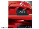 【23日~マイカー割エントリーで最大P5倍】純正アクセサリー マツダ CX-5 KE H24.02~ イルミネーション LEDバルブ ライセンスプレートランプ C911V9670