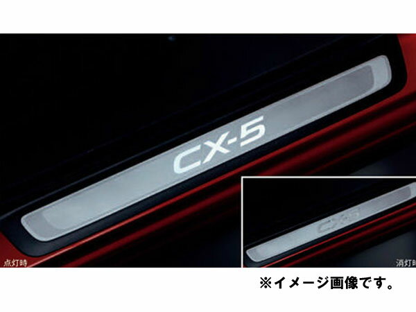 純正アクセサリー マツダ CX-5 KE H24.02〜 ドレスアップ スカッフプレート イルミネー...:ap-murase:10067685