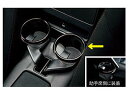 純正アクセサリー マツダ ロードスター ND5RC H27.05〜 ドレスアップ 脱着式カップホルダー左側 N2476439XA02