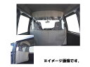 タフレック 仕切カーテン 三菱 ミニキャブ H27.3〜 DS17V ハイルーフ EC07B *カーテン*