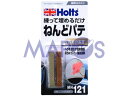 Holts 武蔵ホルツ 補修パテ バンパー他 ミックスボンド *ケミカル*