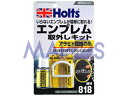 Holts 武蔵ホルツ その他 エンブレム取外しキット *ケミカル*