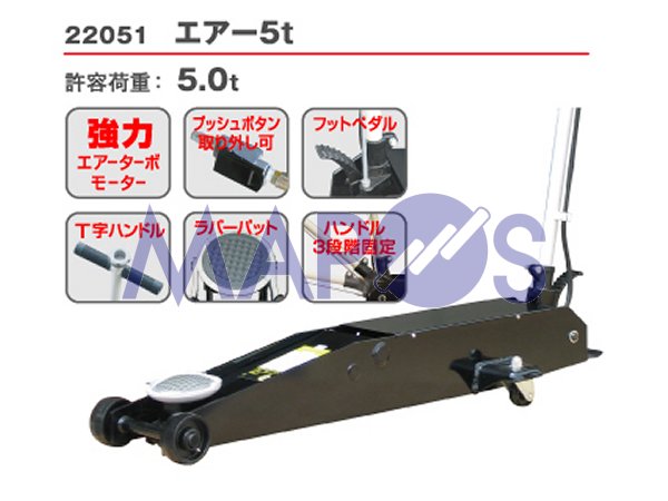 オメガ　プロフェッショナルガレージジャッキ　エアー5t　22051　*工具*