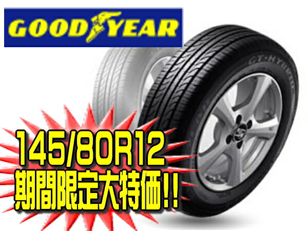 【期間限定価格】タイヤ　グッドイヤー　GT-080　145/80R12　*タイヤ*
