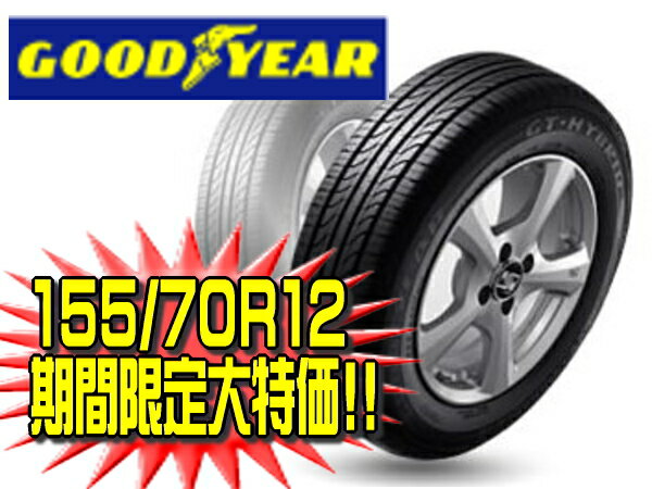 【期間限定価格】タイヤ　グッドイヤー　GT-Hybrid　ECO Edition　155/70R12　*タイヤ*