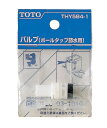 TOTO 節水型ボールタップ用交換用バルブ(補修用部品)THY584-1
