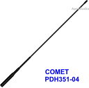 PDH351-04 デジタル簡易無線用 コメット ハンディアンテナ (PDH35104)(SMA)