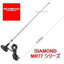 マグネット基台付 モービルアンテナ 第一電波工業 MR77 (MR-77) M型コネクター DIAMOND ダイヤモンド アマチュア無線