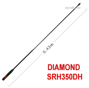  SRH350DH ハンディアンテナ　第一電波工業　351MHz デジタル簡易無線用アンテナ （ハンディ用）(SRH-350DH)SRH350DH デジタル簡易無線用　351MHz ハンディアンテナハンディアンテナ(SRH-350DH)(DIAMOND)