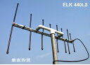 ELK 440L8 8エレログペリオディックビームアンテナログペリ　ビーム広帯域・航空無線 (440L8)