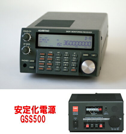 広帯域受信機 ALSETAC 35GR + GSS500 (安定化電源セット)広帯域受信機 航空無線 短波(GSS-500)