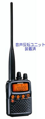 広帯域ハンディレシーバー　＋音声反転ユニット　スタンダード　VR-150 +SS　（VR150）(FB2012付) 広帯域受信機 ハンディレシーバー 防災 (VR150)(STANDARD)